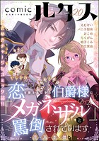 comicルクス 20