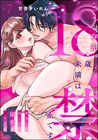 ここから先、18歳未満は禁止です 再会した凪くんの溺愛が沼すぎる（分冊版）（単話）