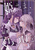 熱海の女（単話版） - 川崎三枝子/牛次郎 - 女性マンガ - DMMブックス