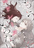 もうマドレーヌはいらない（単話版）（単話）