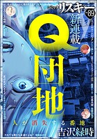 comic RiSky（リスキー） 89
