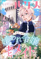 comicルクス 21
