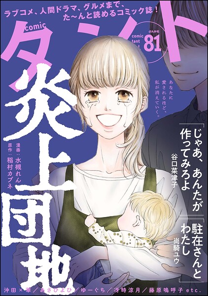 comicタント
