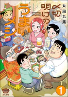 〆切明けのうまいメシ（分冊版）（単話）
