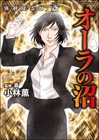 強制除霊師・斎 17