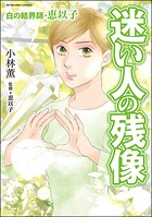 白の結界師・恵以子 1