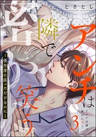アンチは隣で密かに笑う 〜優先席に座っただけなのに〜 3