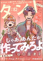 comicタント 82