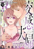comic RiSky（リスキー） 91