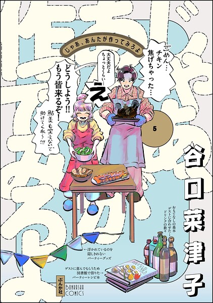 じゃあ、あんたが作ってみろよ
