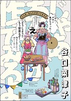 じゃあ、あんたが作ってみろよ 5