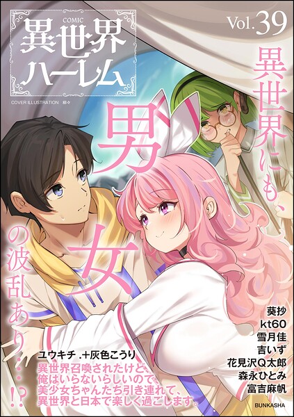 COMIC異世界ハーレム