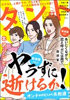 comicタント 83