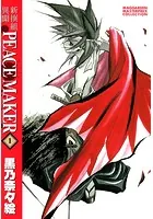 新撰組異聞 PEACE MAKER