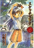 スケッチブック出張版