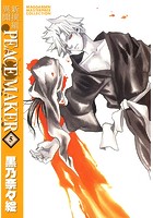 新撰組異聞 PEACE MAKER