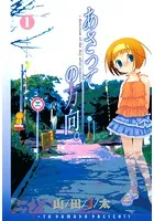 あさっての方向。