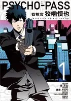PSYCHO-PASS 監視官 狡噛慎也