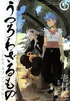 うつろわざるもの〜ブレス オブ ファイアIV〜