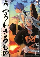 うつろわざるもの〜ブレス オブ ファイアIV〜