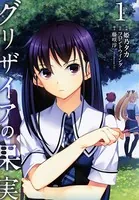 グリザイアの果実 〜L’Oiseau bleu〜