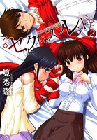 セックスレスフレンド