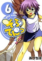そふてにっ