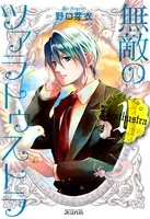 無敵のツァラトゥストラ