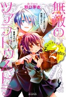 無敵のツァラトゥストラ