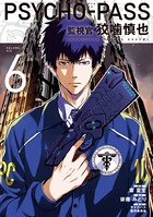 PSYCHO-PASS 監視官 狡噛慎也