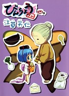 びんちょうタン