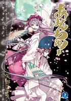 あまんちゅ！ 7巻
