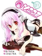 ソニコミ