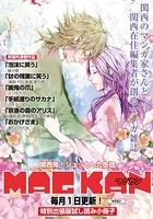 MAGKAN連載作品 合本版【無料試し読み】