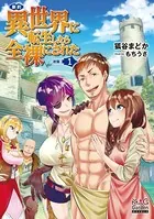 新約・異世界に転生したら全裸にされた［改版］