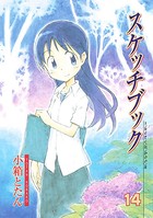 スケッチブック
