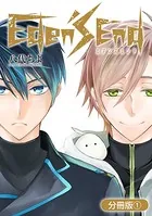 Eden’s End（単話）