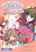 スローライフがしたい大賢者、娘を拾う。（単話）