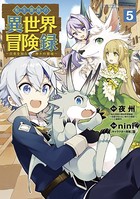 転生貴族の異世界冒険録 5巻【DMM限定特典付き】