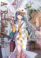 ARIA完全版 ［ARIA The MASTERPIECE］ 5巻