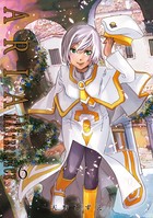 ARIA完全版 ［ARIA The MASTERPIECE］ 6巻