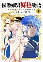 侯爵嫡男好色物語 〜異世界ハーレム英雄戦記〜【白版】