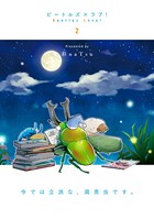 ビートルズ×ラブ！シリーズ