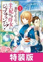 婚約者に裏切られたので、子爵令嬢から王妃付き侍女にジョブチェンジしてみた Amazon.co.jp: 婚約者に裏切られたので、子爵令嬢から王妃付き