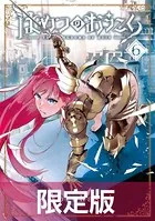はめつのおうこく 1巻 - yoruhashi - 少年マンガ - DMMブックス