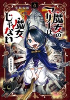 魔女のマリーは魔女じゃない