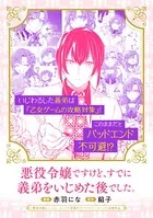 悪役令嬢ですけど、すでに義弟をいじめた後でした。シリーズ（単話）