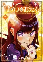 はめつのおうこく 1巻 - yoruhashi - 少年マンガ - DMMブックス