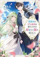 貴族令嬢に生まれたからには念願のだらだらニート〜／人呼んで、イケメン令嬢。 貴族令嬢に生まれたからには念願のだらだらニート生活したい