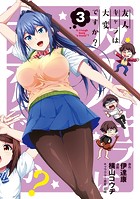 友人キャラは大変ですか？
